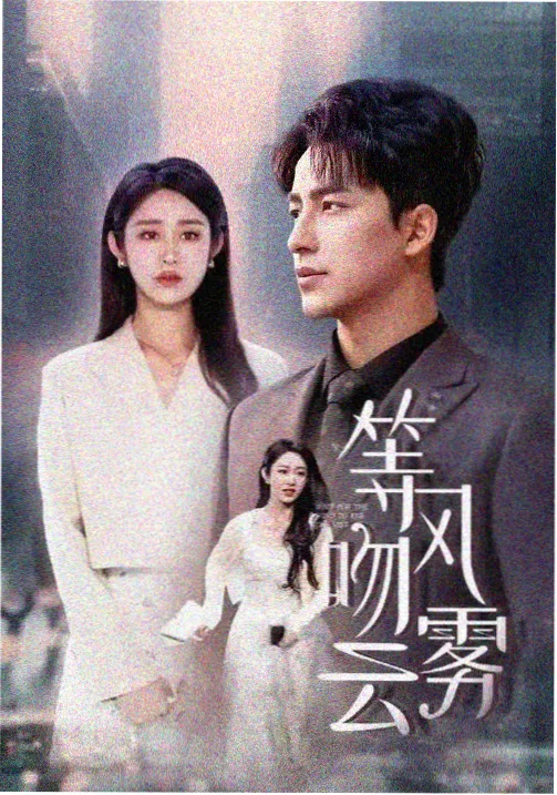 经典咏流传 - 热播电视剧排行榜